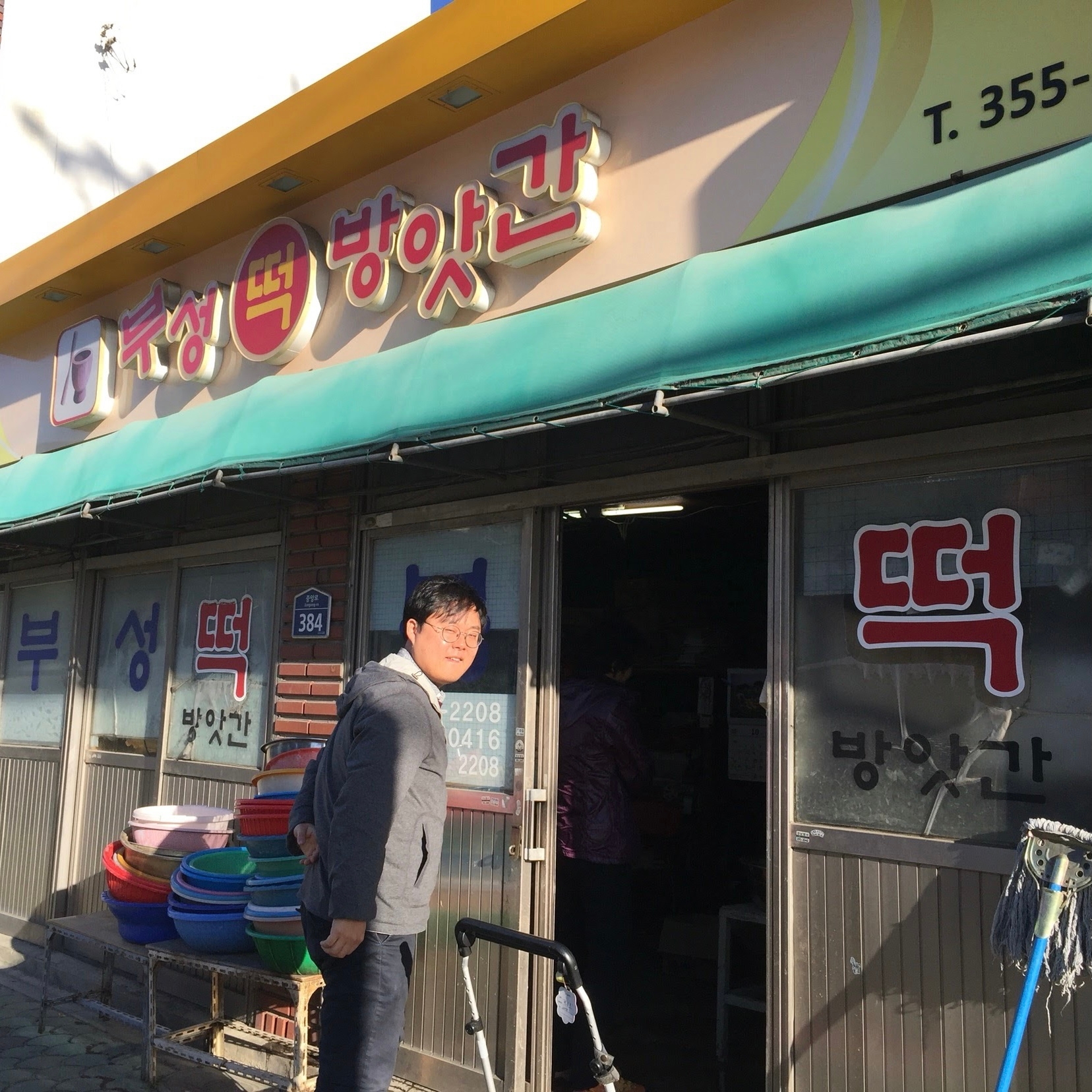 우주떡방앗간 이미지