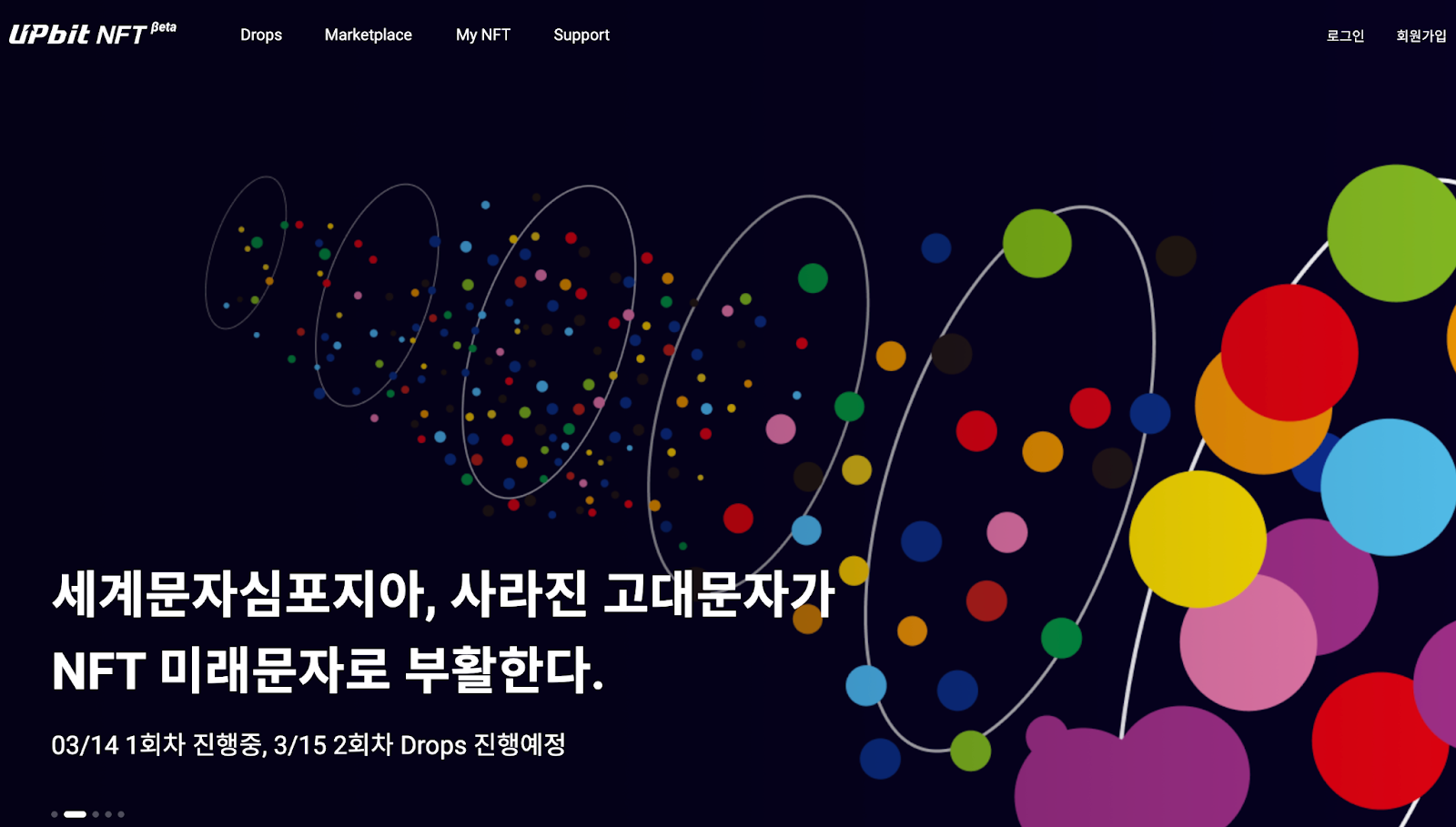 업비트 NFT 경매에 참여하다