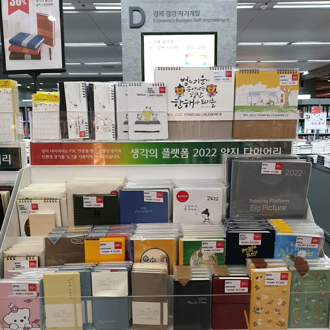 2022년 양지사 다이어리 달력 작업