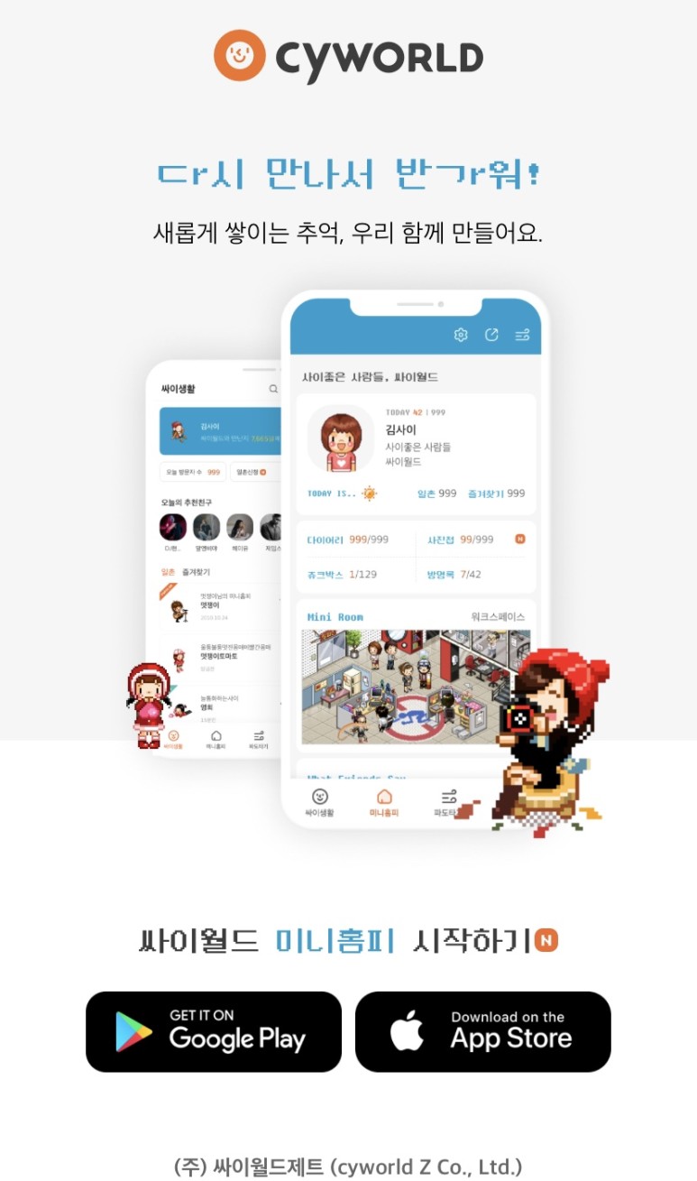 싸이월드 , ㅅrㅇ1좋은 ㅅr람들 ㄱ1억ㄴrㄴ1?