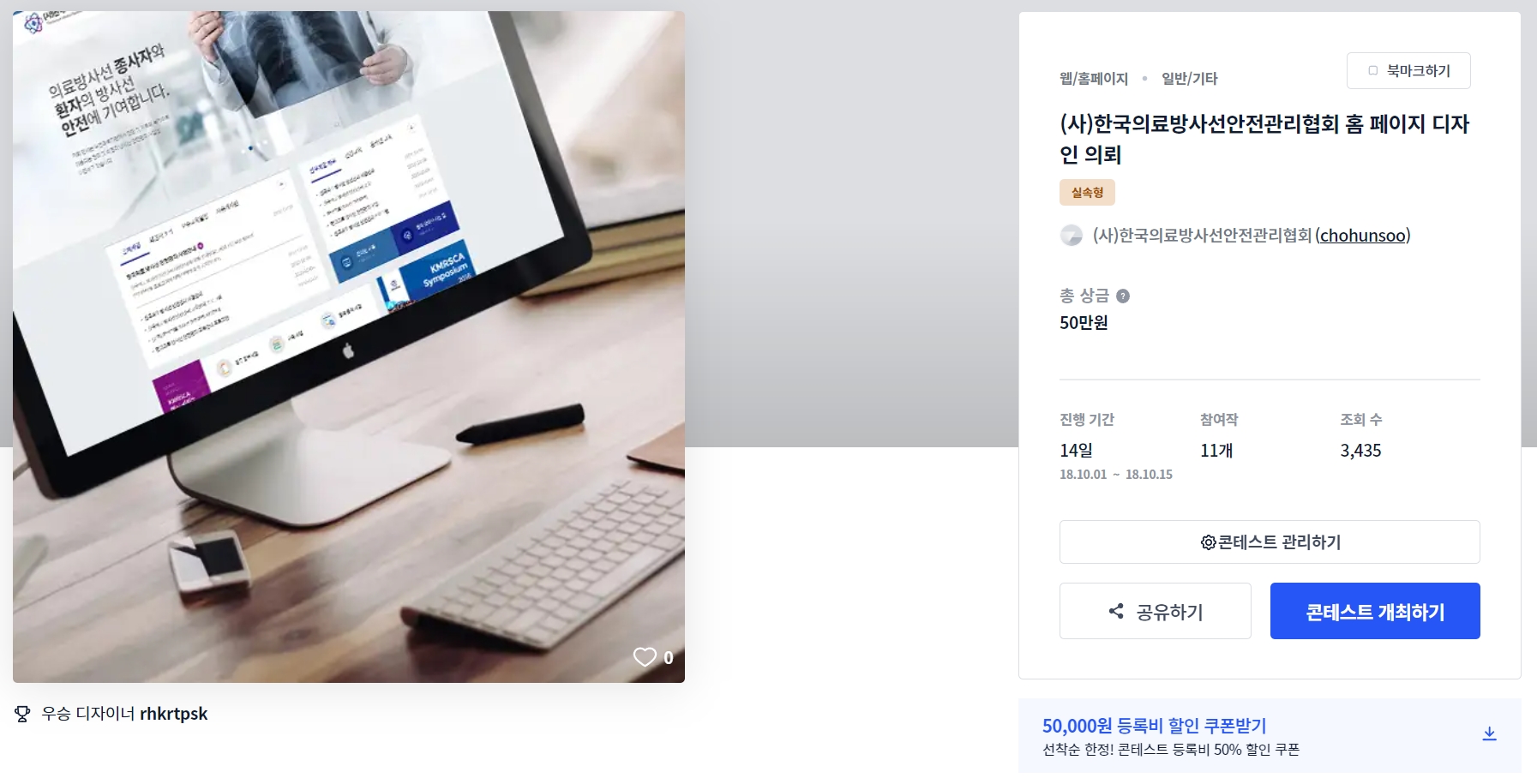 한국의료방사선안전관리협회 이미지
