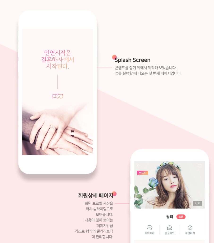 고급스럽고 럭셔리한 결혼정보회사 어플디자인