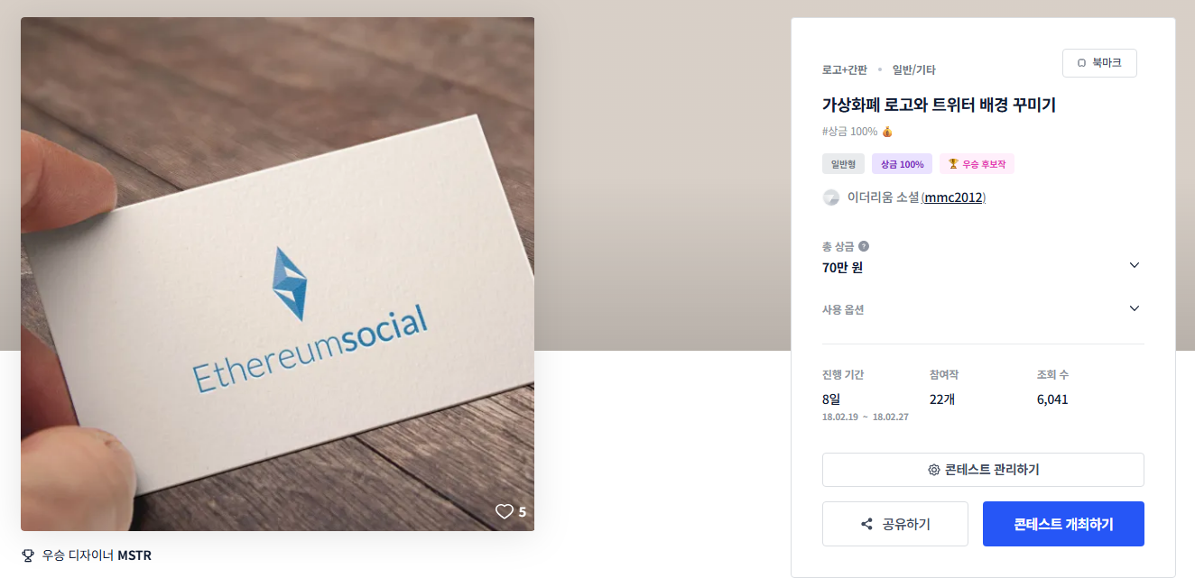 소셜 네트워크를 담은 이더리움 코인 로고 디자인