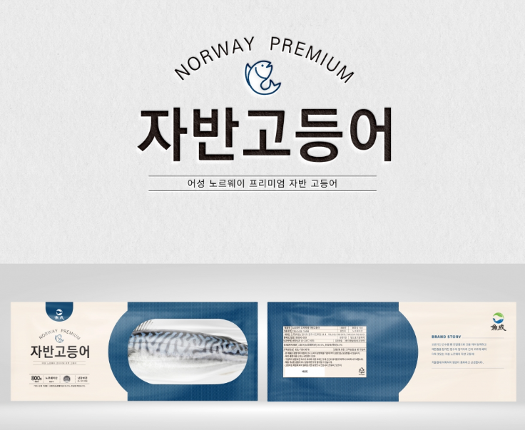 깔끔한 디자인, 깊은 풍미! 자반고등어 패키지 디자인