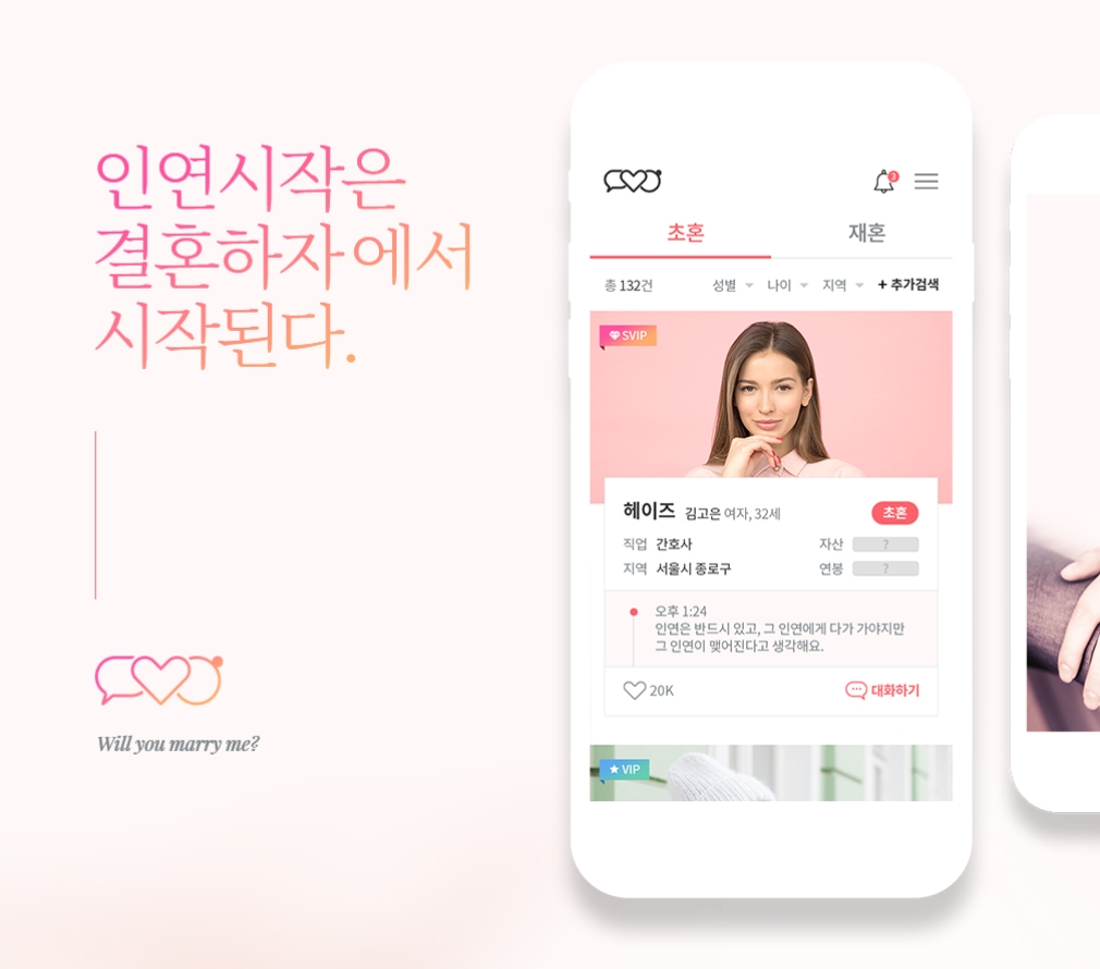 고급스럽고 럭셔리한 결혼정보회사 어플디자인