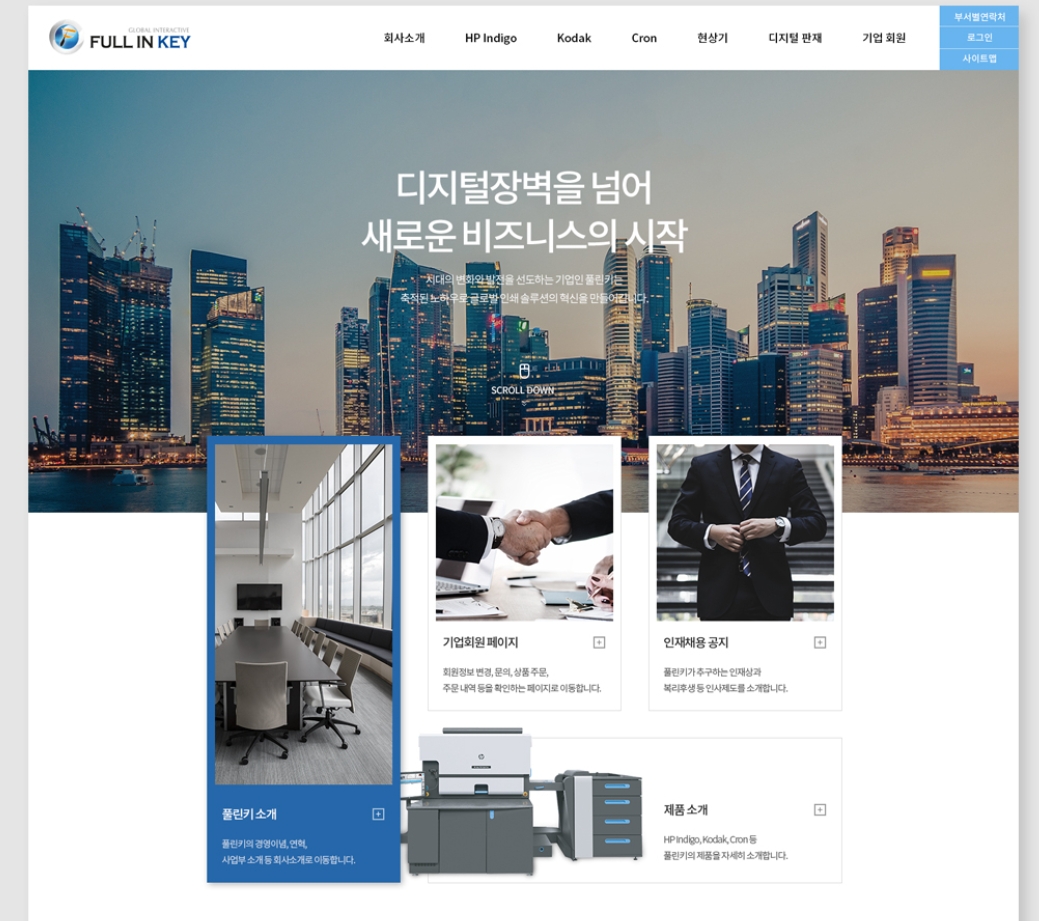 전문적인 글로벌기업의 느낌을 담아낸 홈페이지 디자인