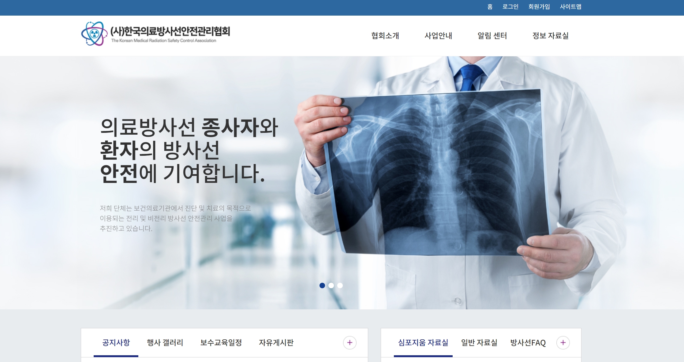 한국의료방사선안전관리협회 이미지