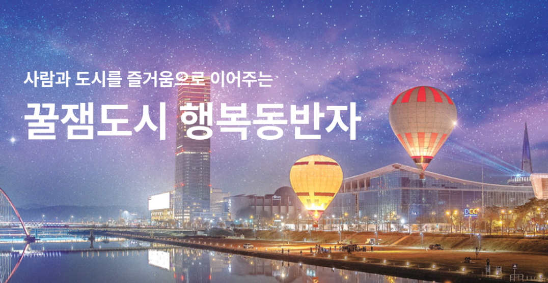 지방공사대전엑스포과학공원 이미지