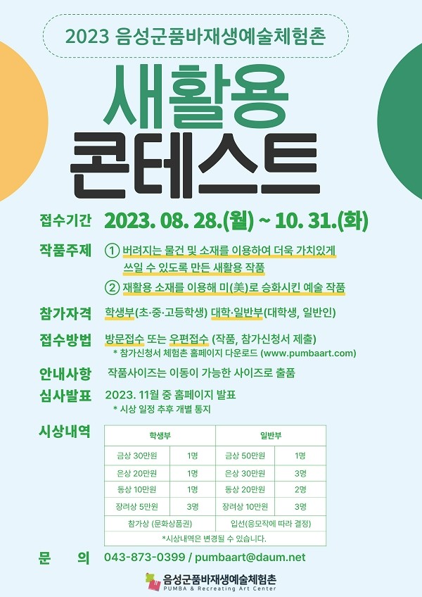 음성군품바재생예술체험촌 이미지