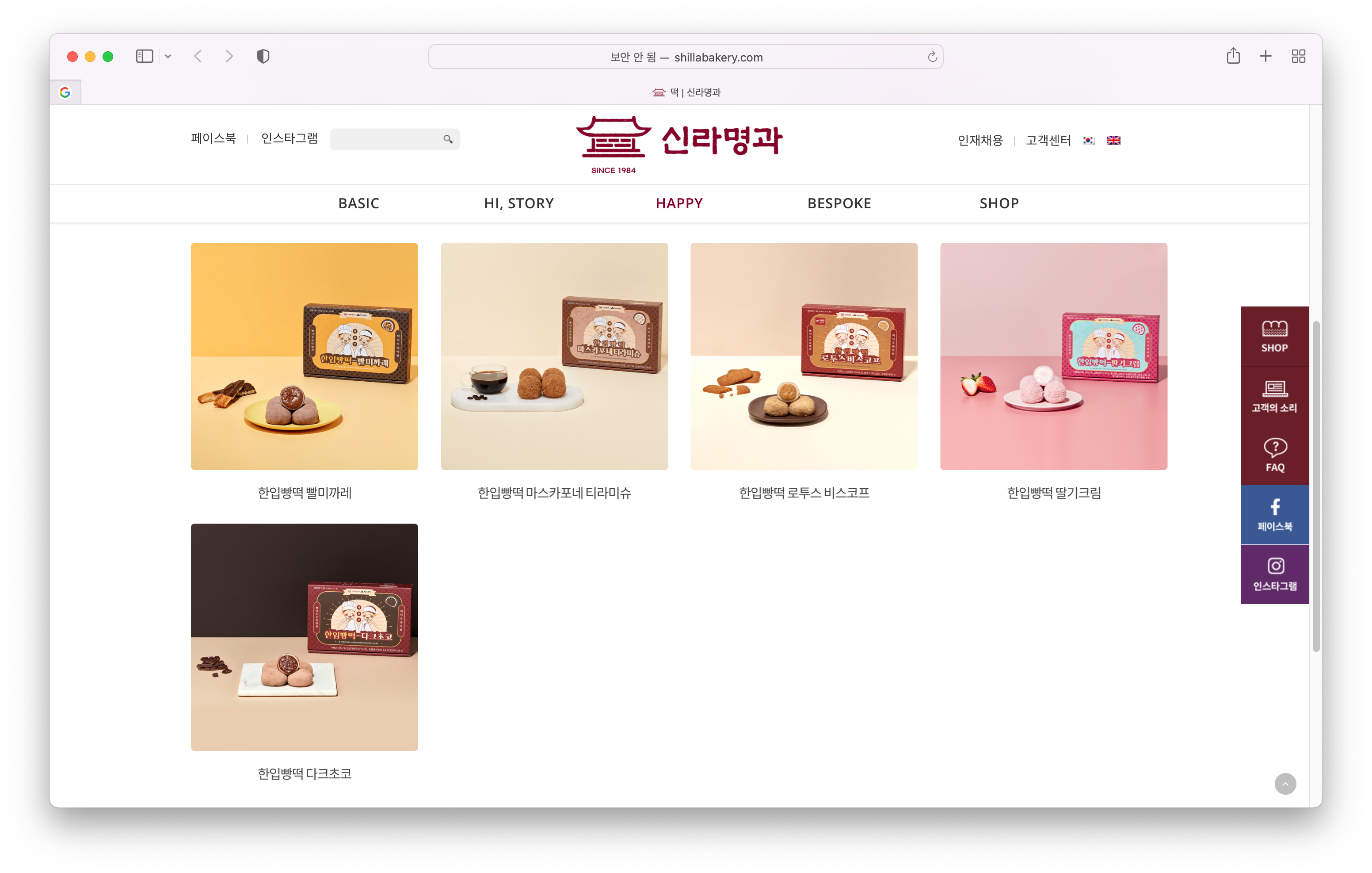 (주)신라명과 이미지
