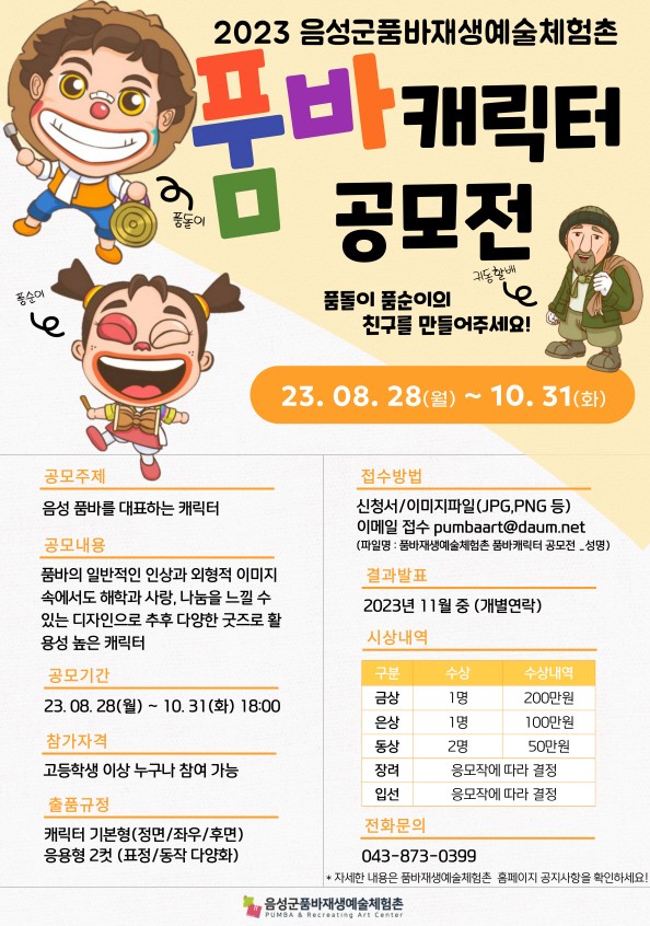 음성군품바재생예술체험촌 이미지