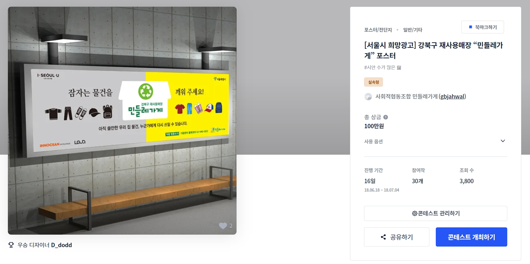 사회적협동조합민들레가게 이미지