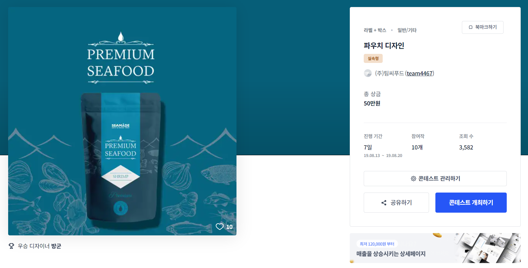 (주)팀씨푸드 이미지