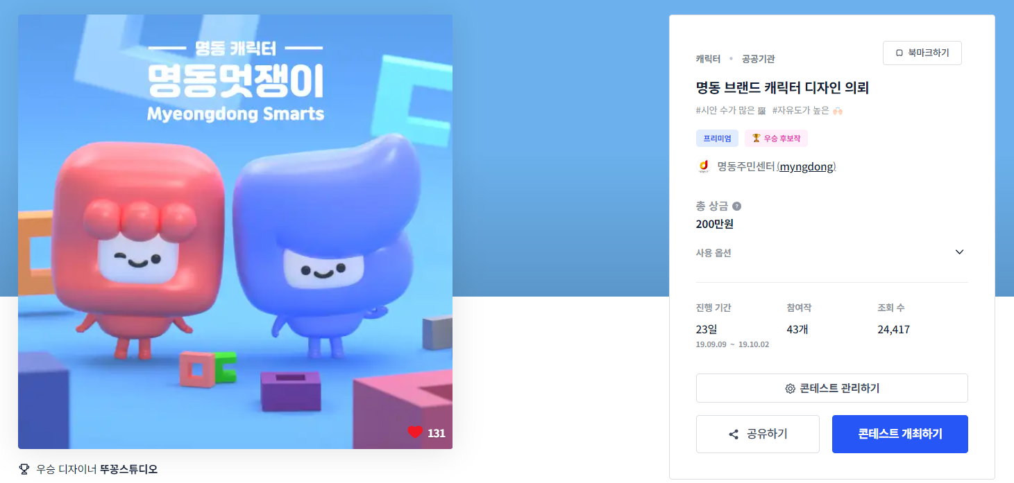 명동캐릭터 이미지