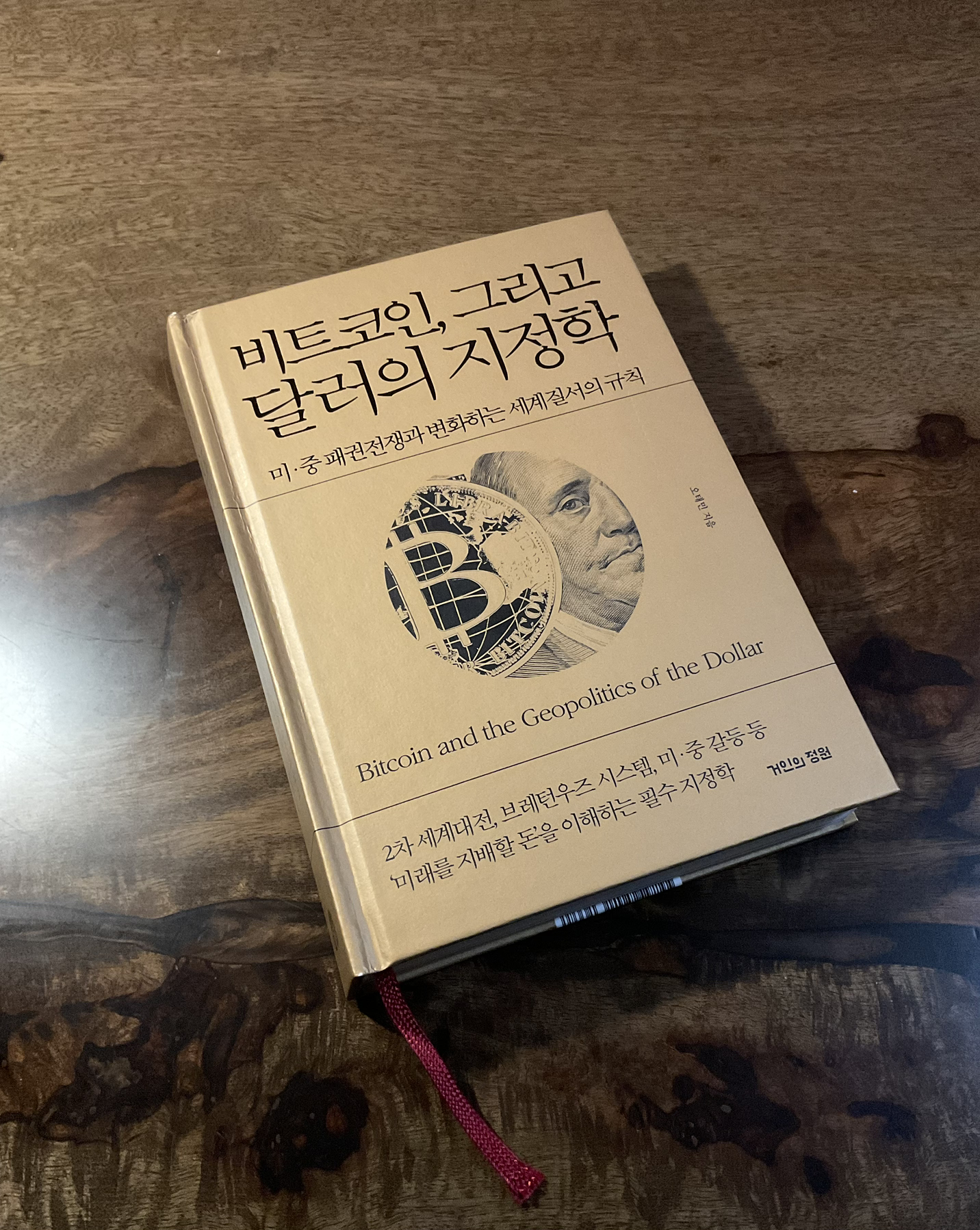 비트코인은 왜 떠오르며, 무엇을 의미할까?
