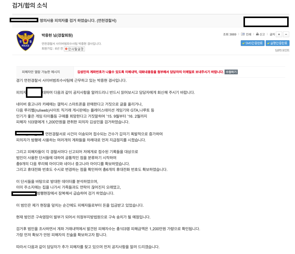 03화 중고 거래 물품 사기로 채무를 변제하려는 피의자