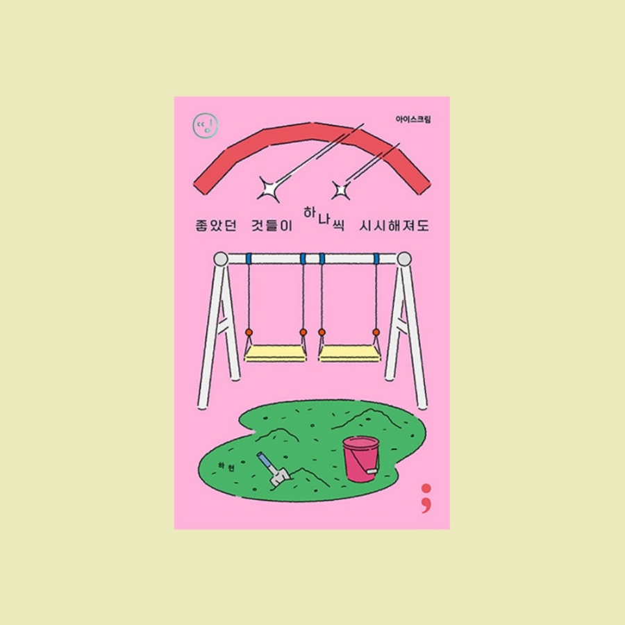 띵~아이스크림 이미지