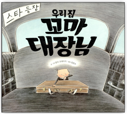 꼬마대장 이미지