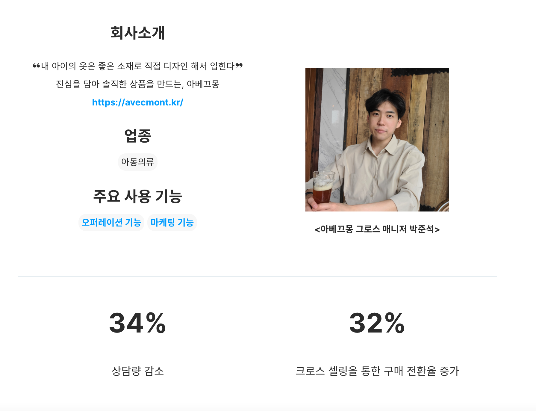 아베끄몽 이미지