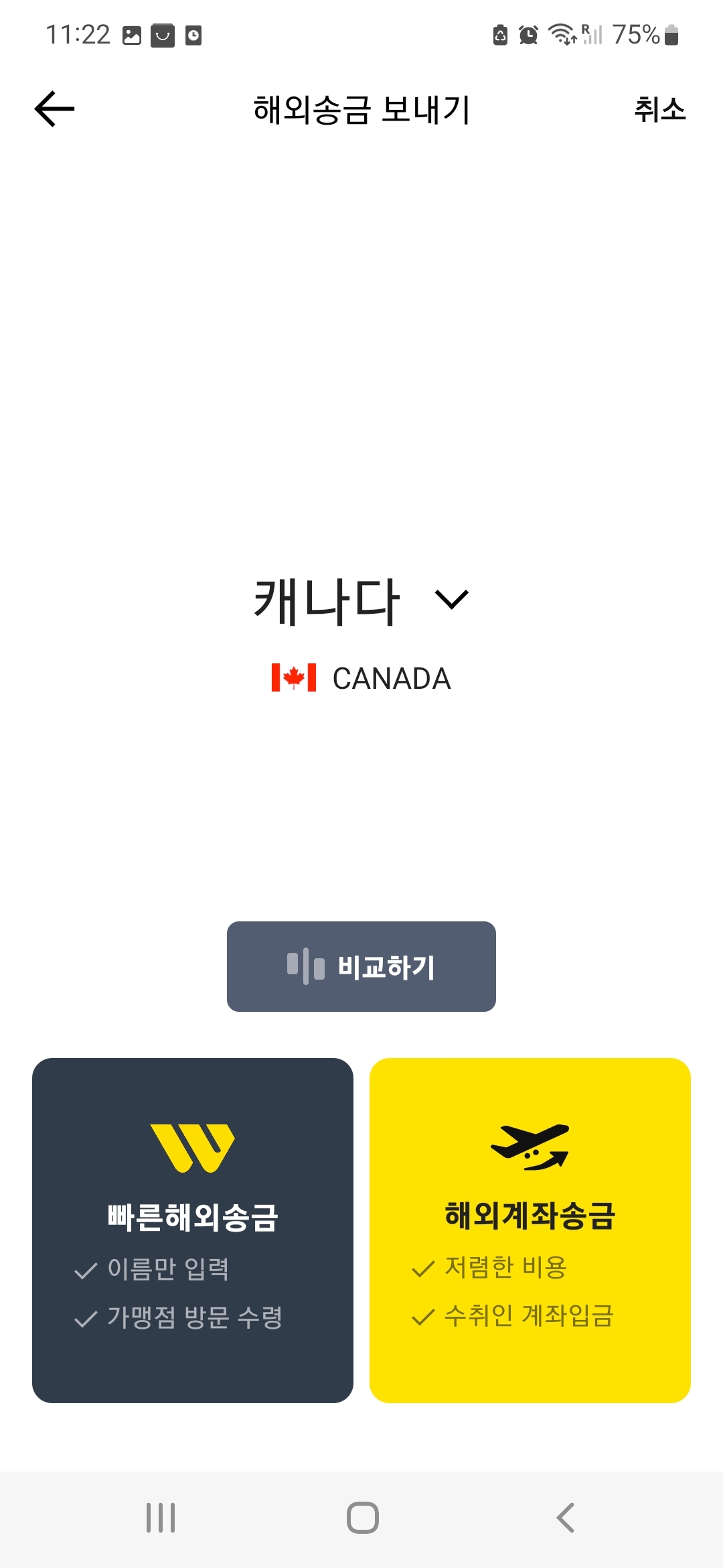 캐나다 송금 완결판! 카카오 뱅크 -> TD 뱅크