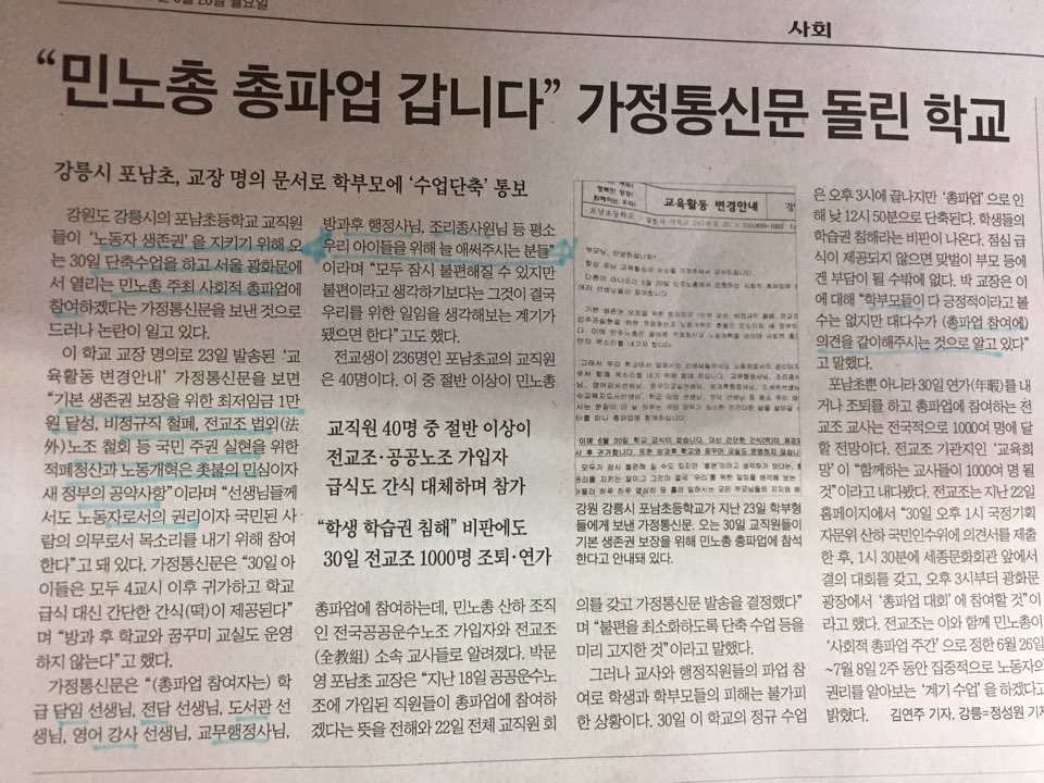 "민주노총 총파업 갑니다" 가정통신문 돌린 학교 -...