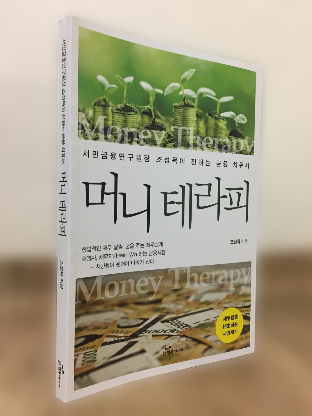 머니테라피 이미지