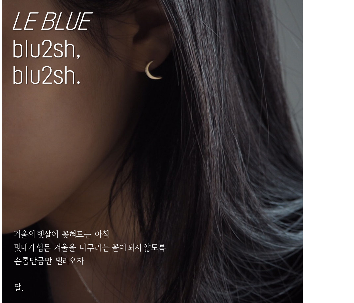 르블루, 손톱달
