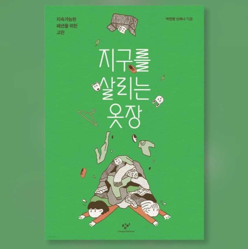 지구옷장 이미지