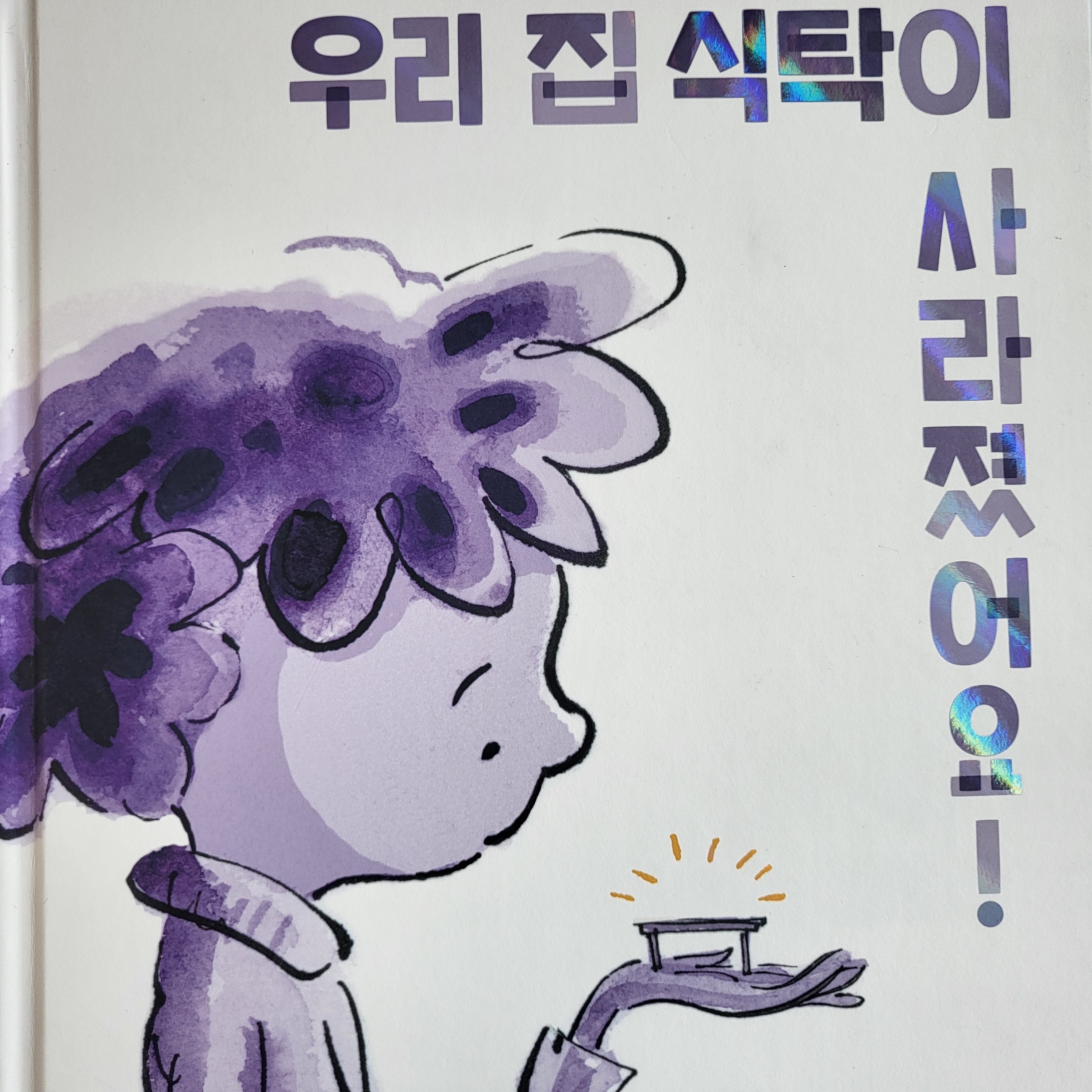 우리집식탁 이미지