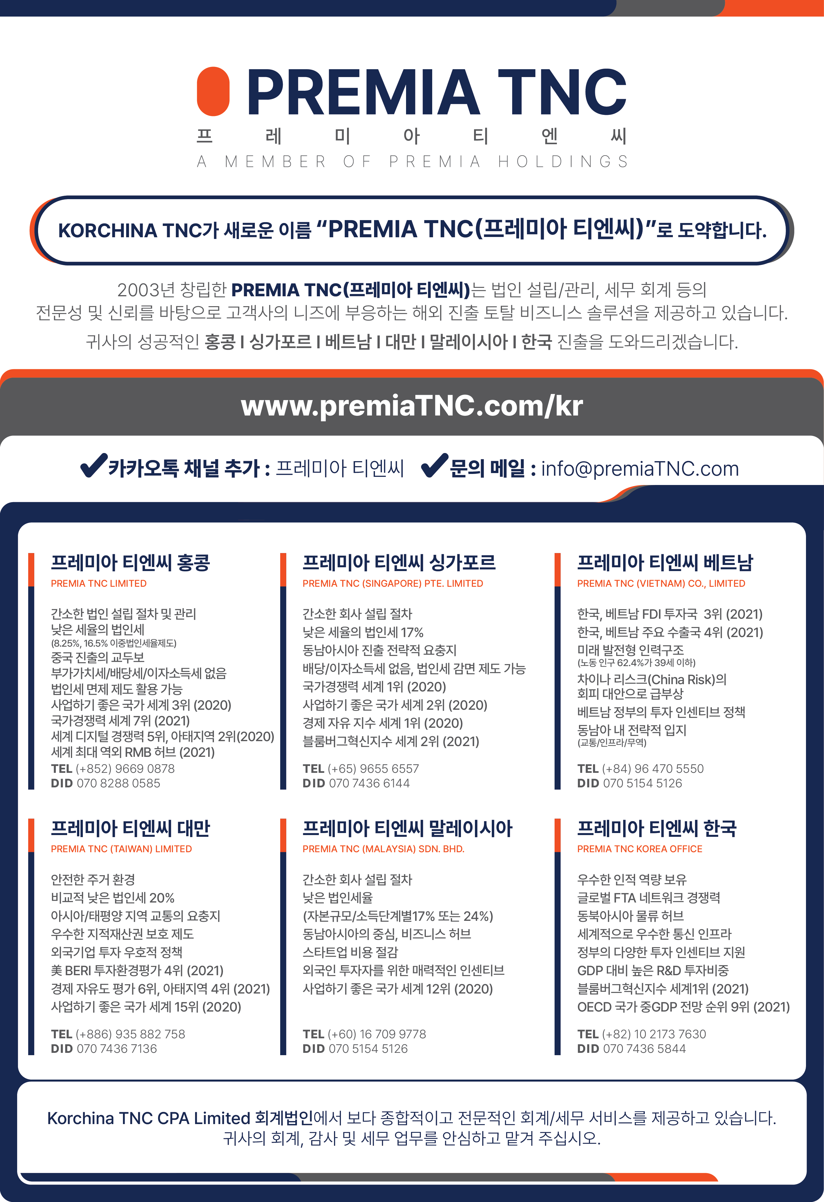 한국TNC 이미지