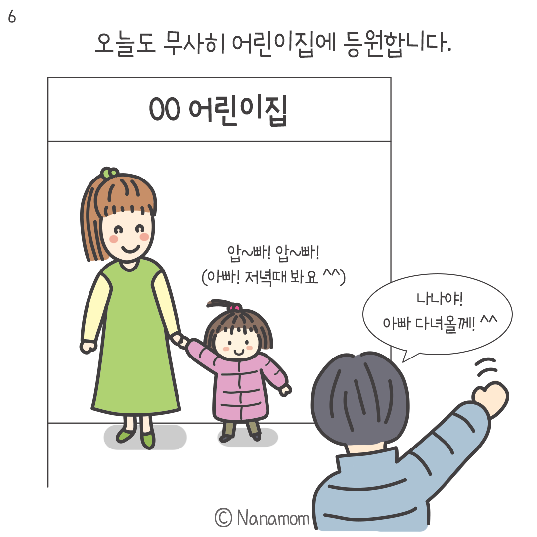 나나어린이집 이미지