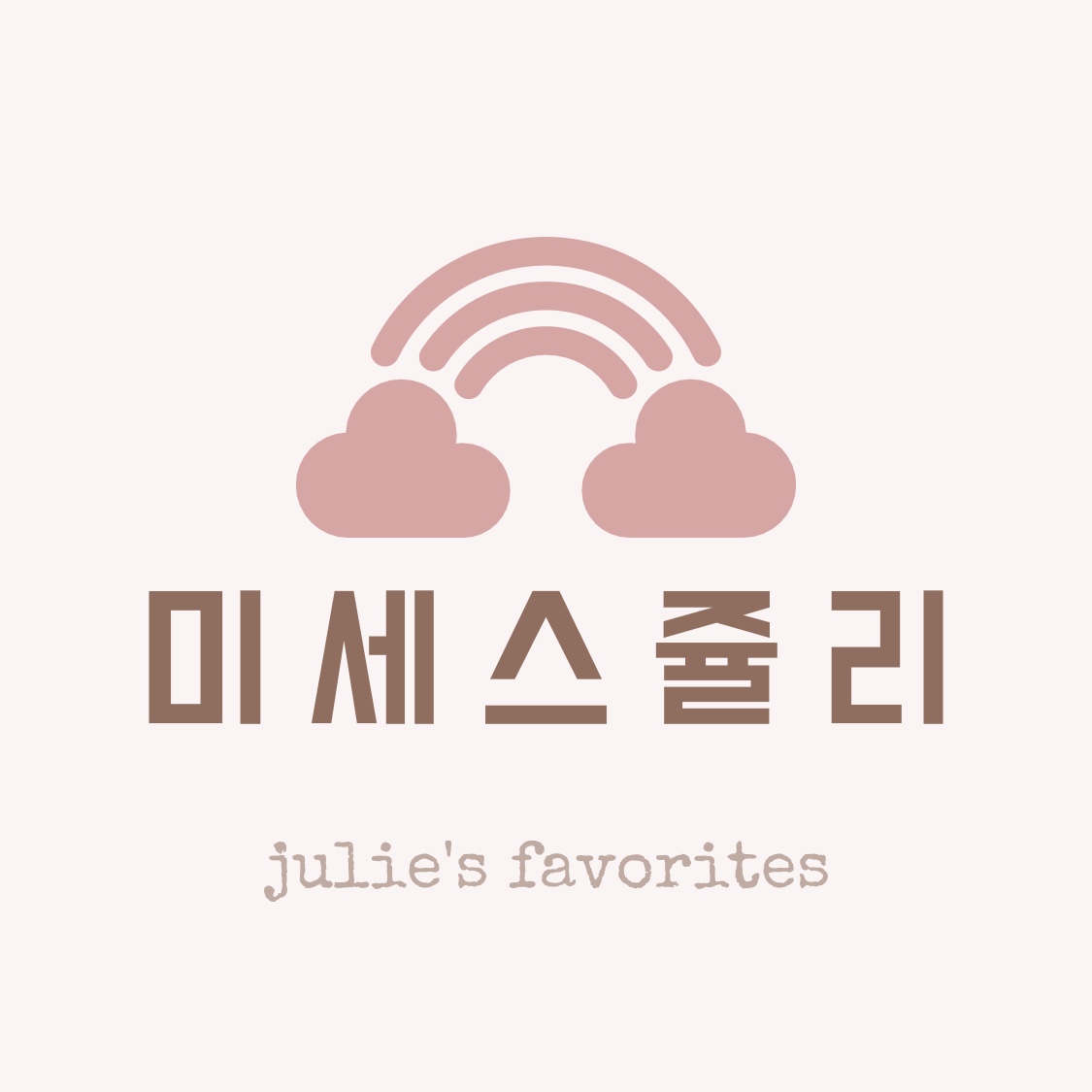 미세스쥴리