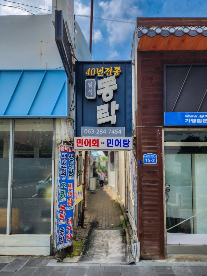 동락일식 이미지