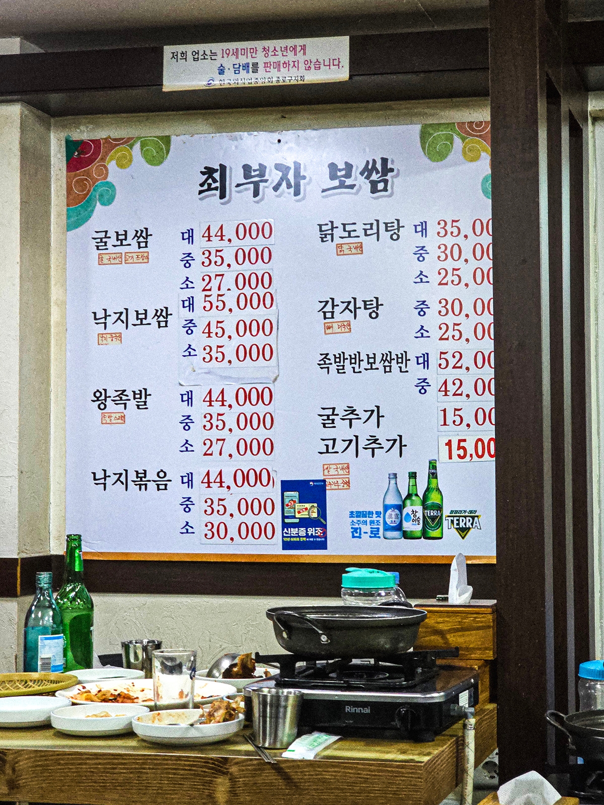 11화 존맛 굴보쌈에 줄서는 종로 피맛골 맛집 최부자보쌈