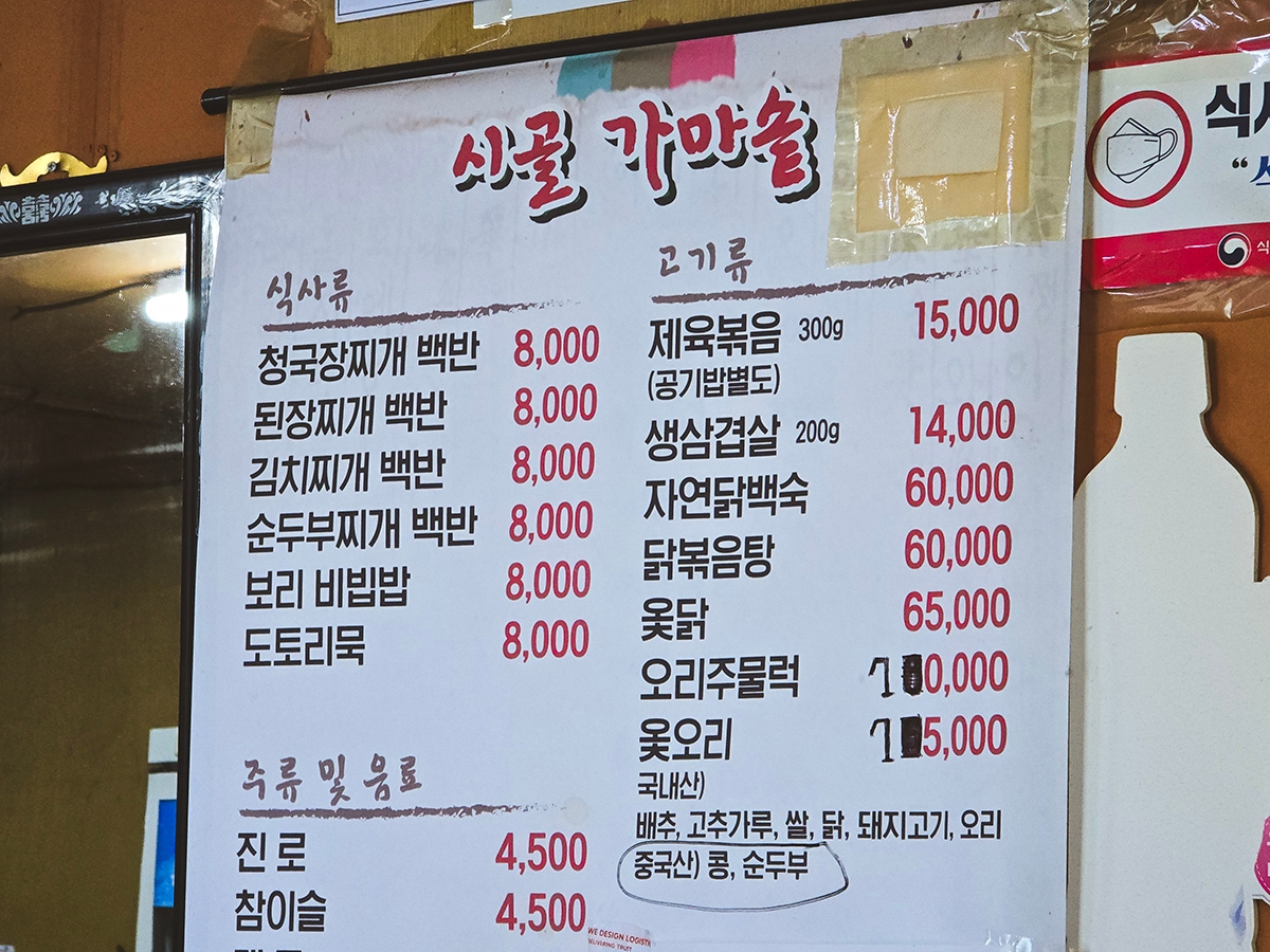 시골집청국장 이미지
