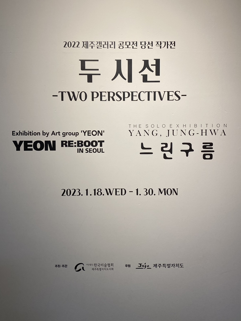 미술 플랫폼 역할을 하는 제주갤러리를 기대하며