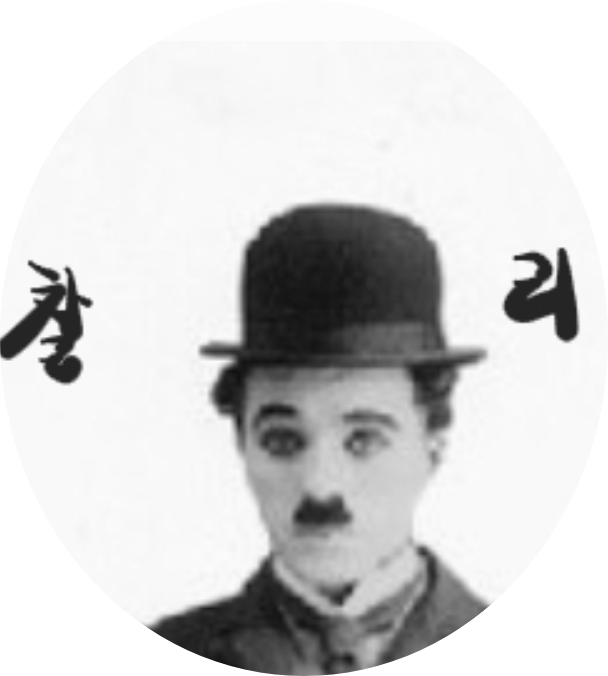 찰리