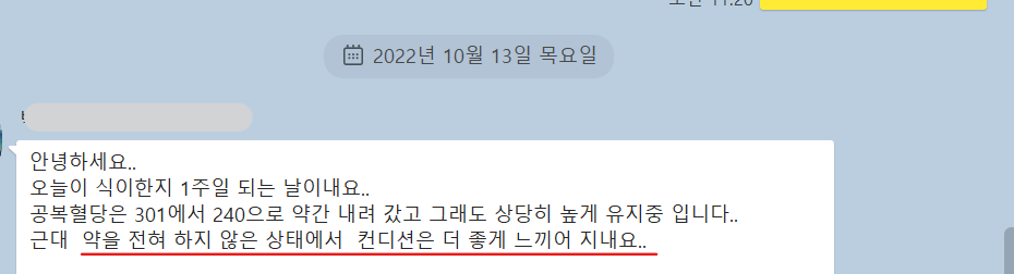 1약없이컨디션이더좋아(공복혈당301에서204).png