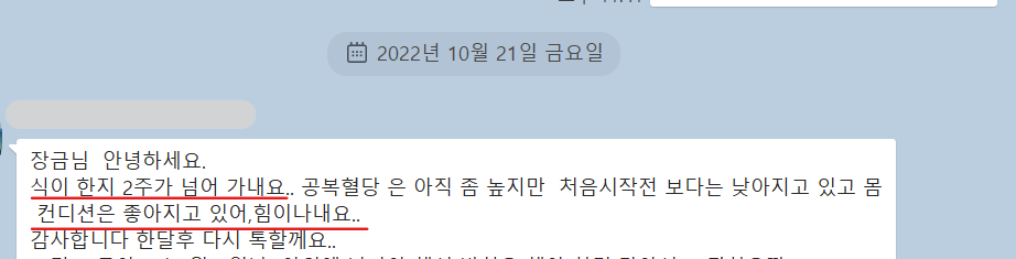 2 식이2주 컨디션 좋아지고 있어 힘이 나네요.png