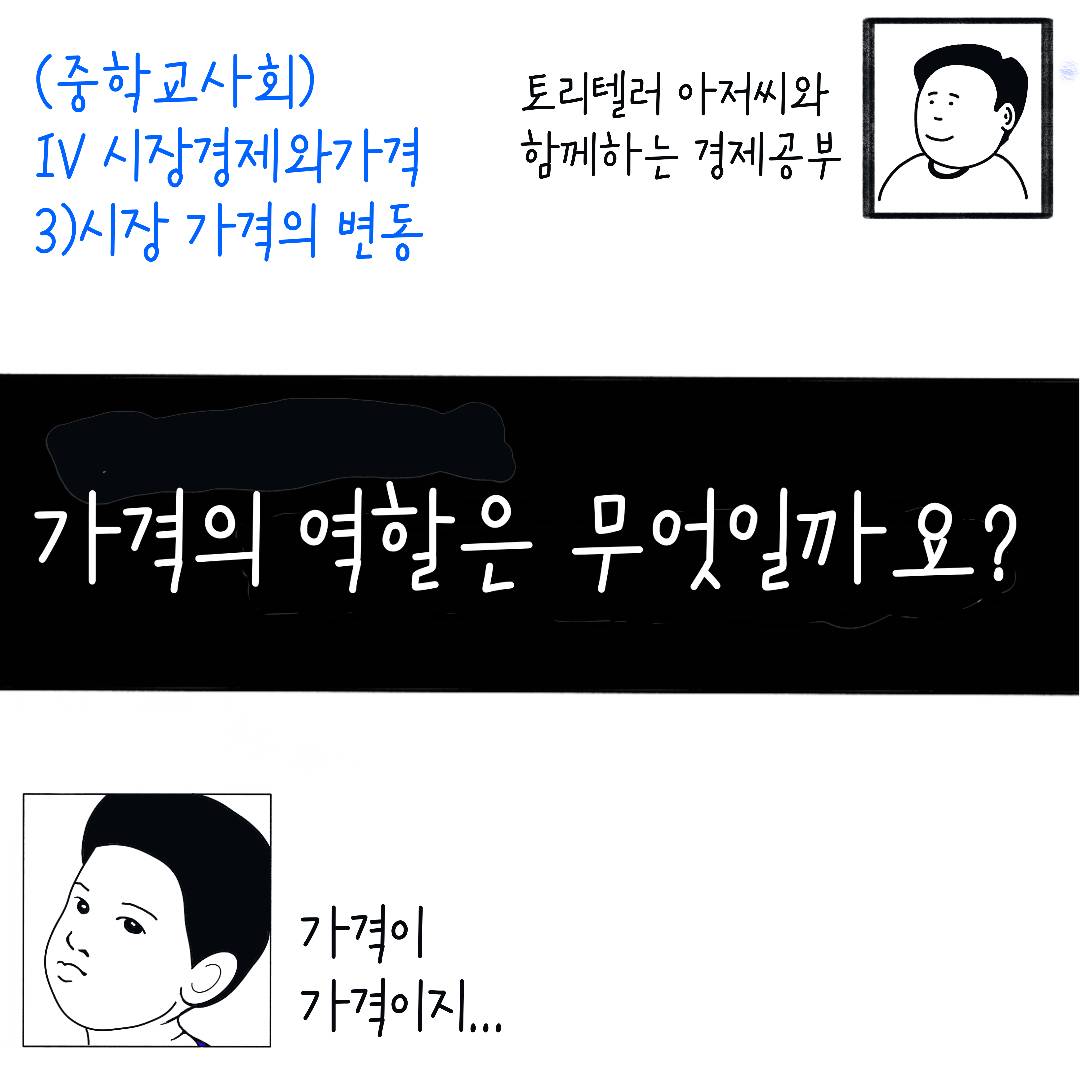가격의 역할