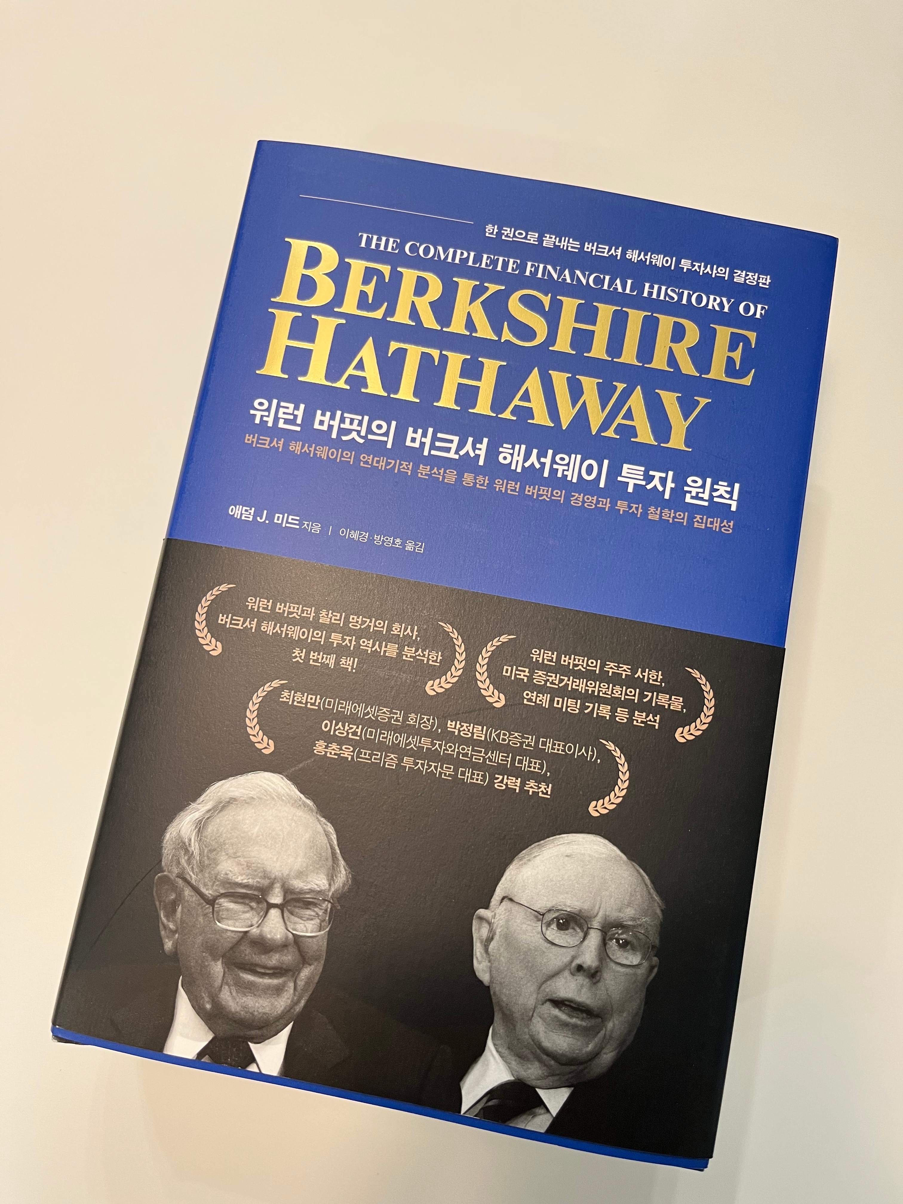 위대한 기업의 성장일기, 