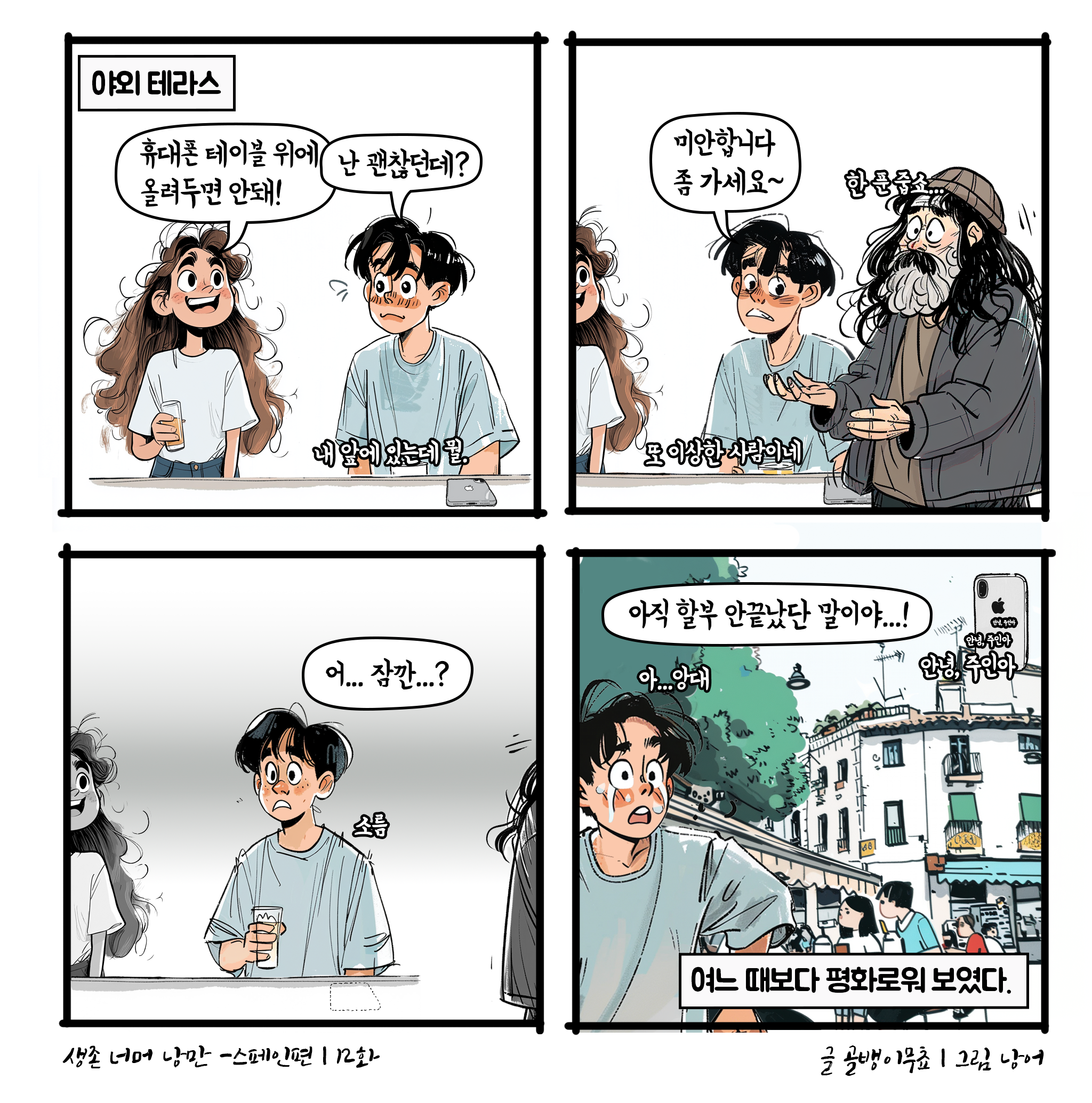 낭만 골뱅이 이미지