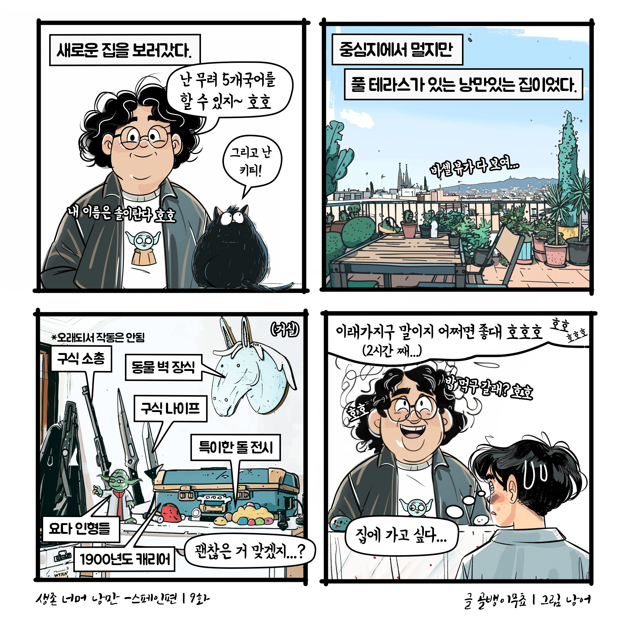 낭만 골뱅이 이미지