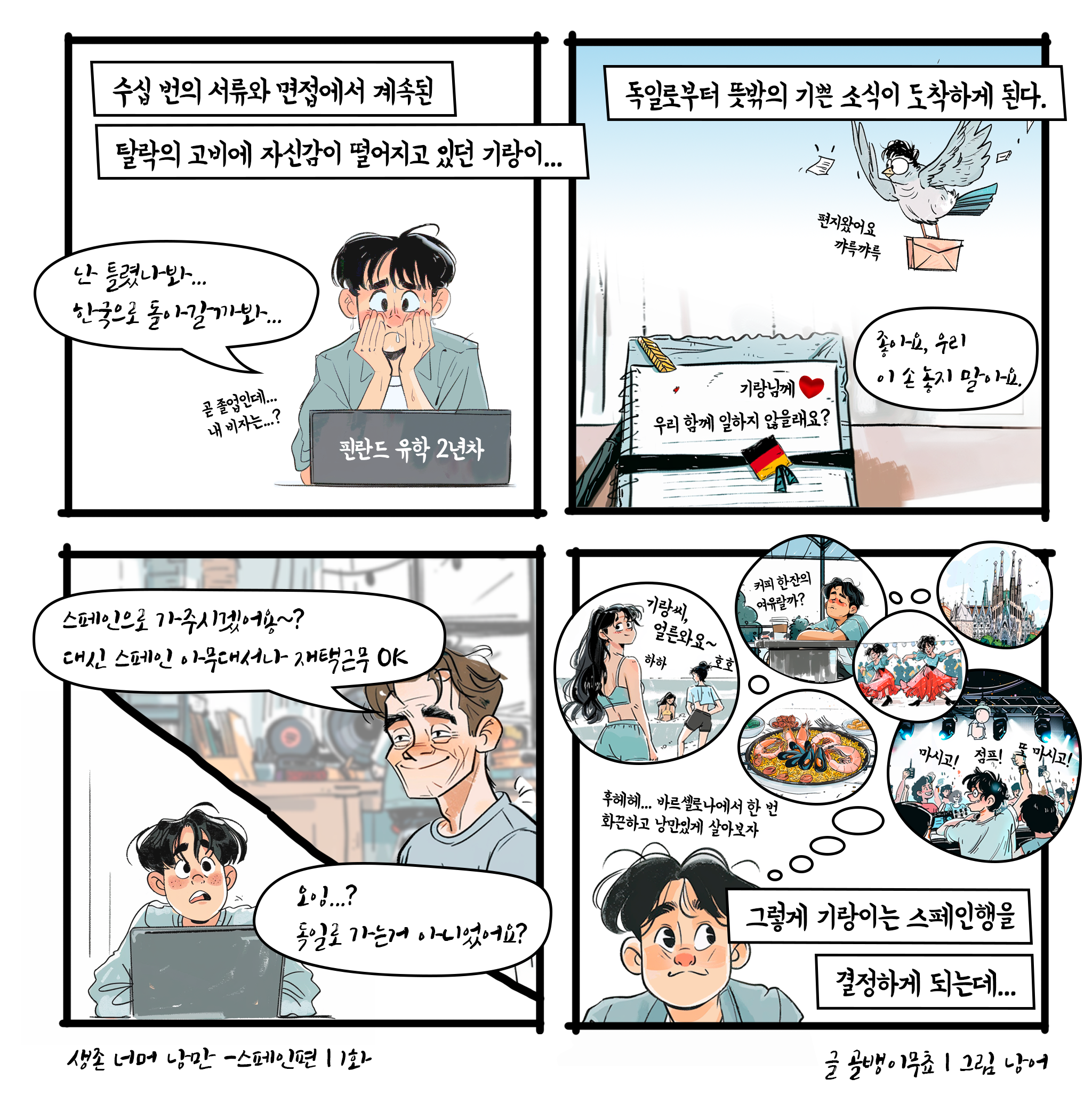 낭만 골뱅이 이미지