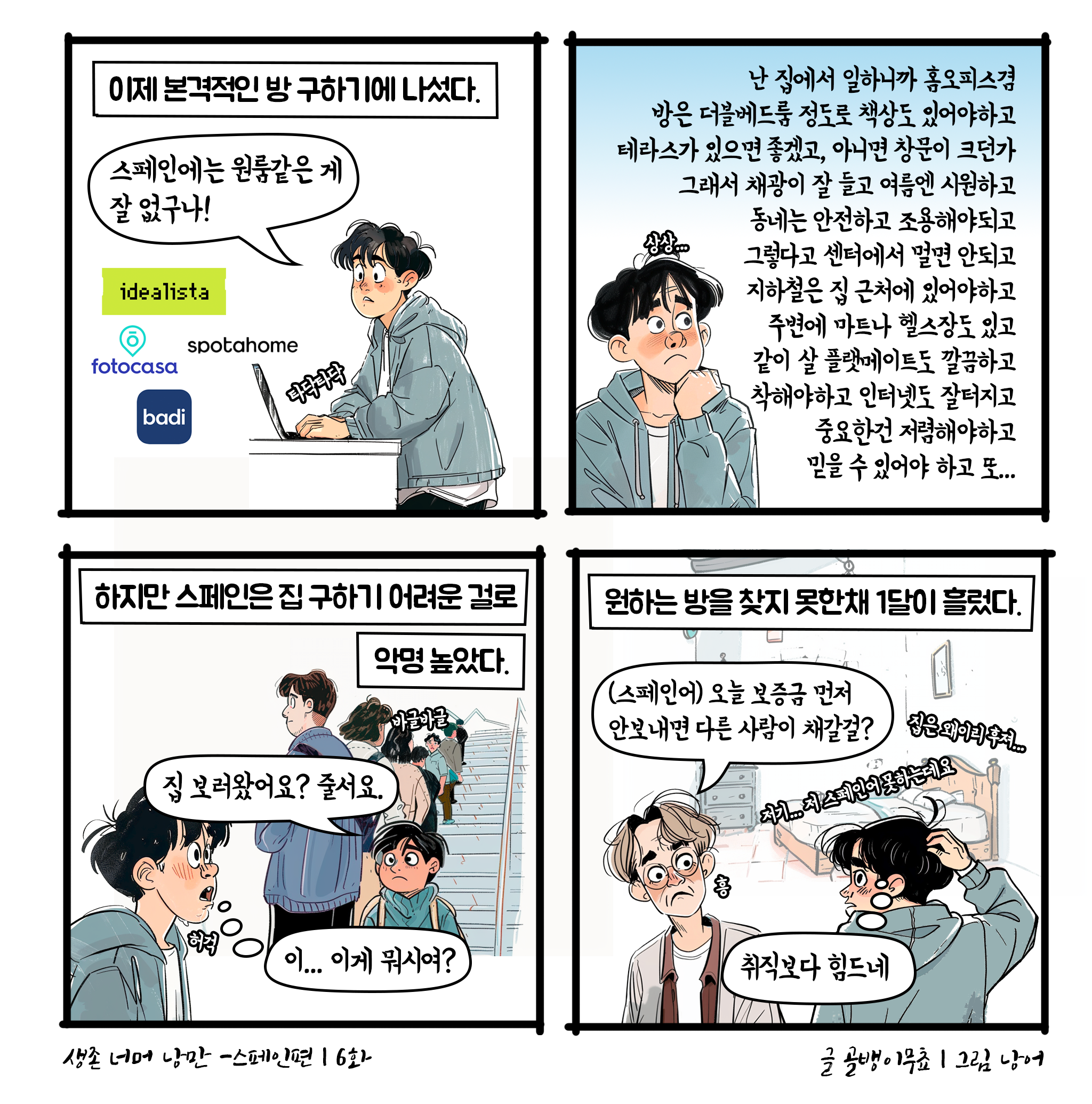 낭만 골뱅이 이미지