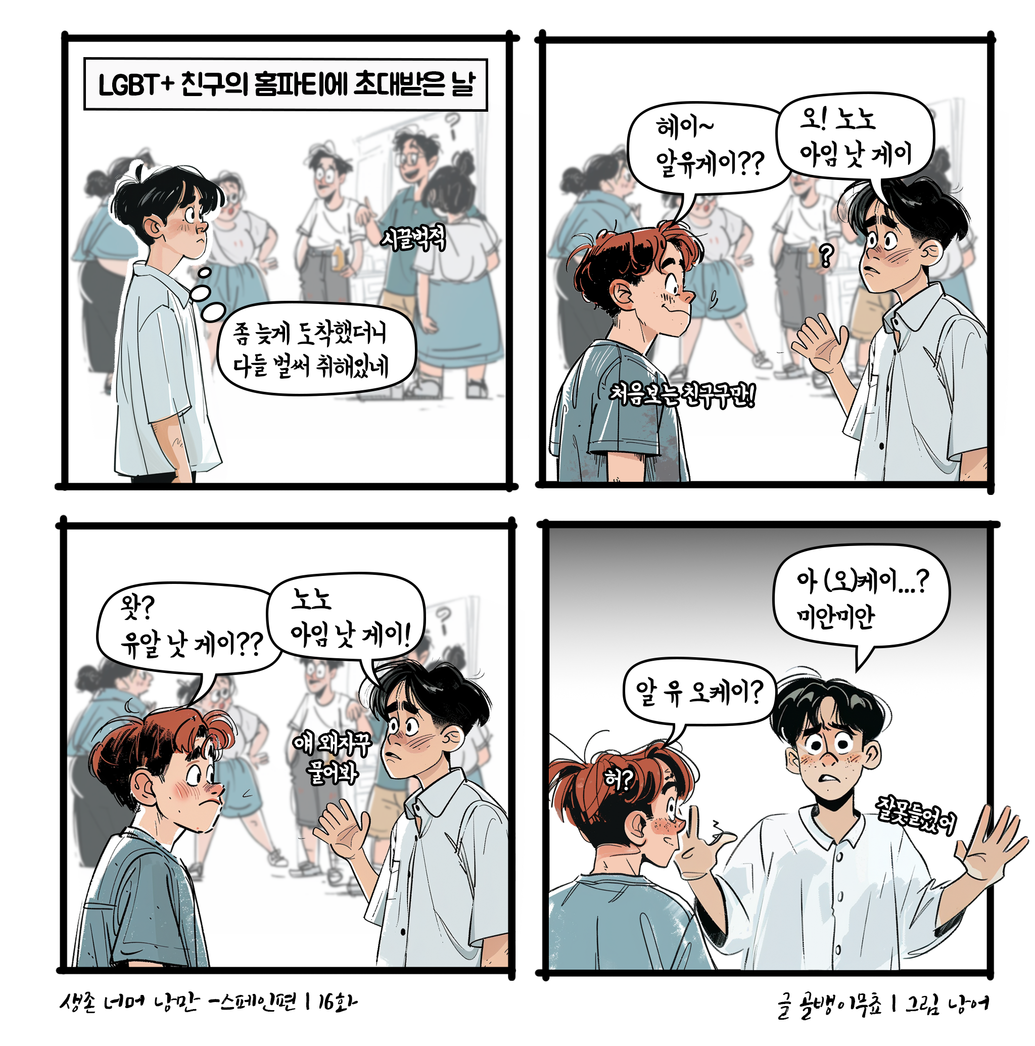 낭만 골뱅이 이미지