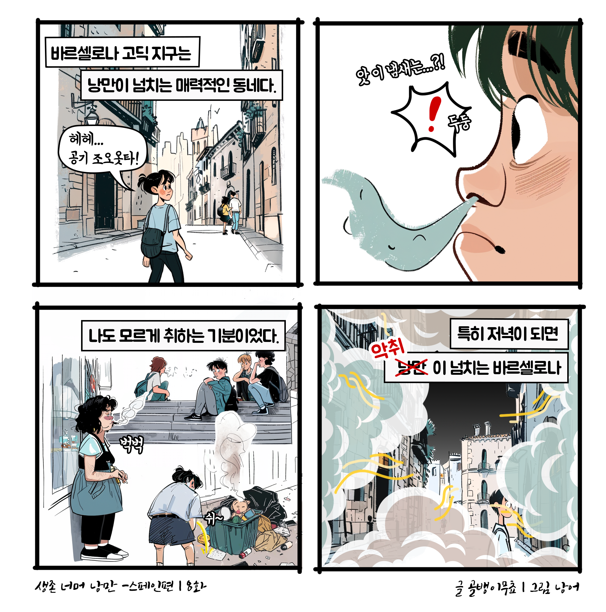 낭만 골뱅이 이미지