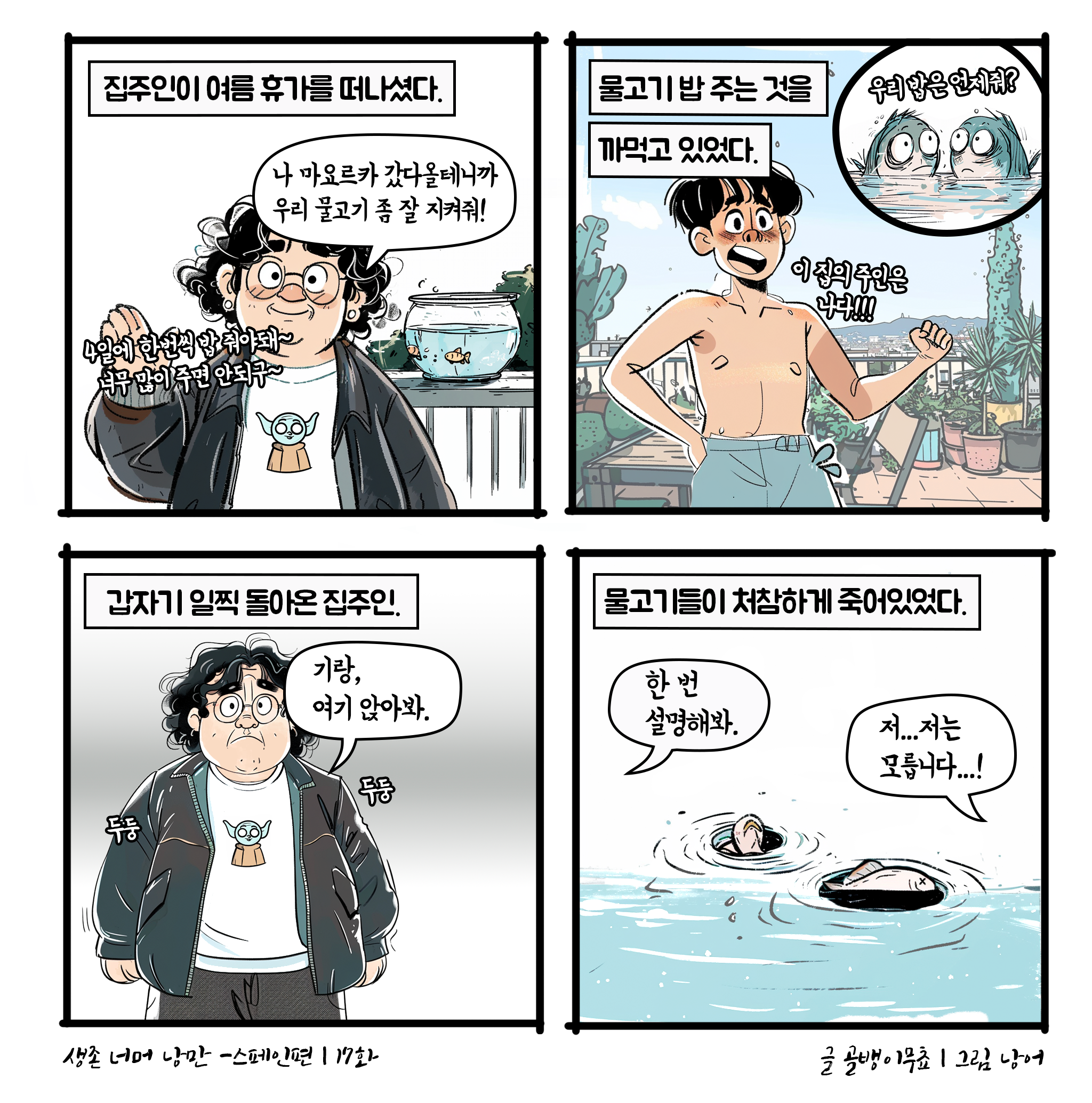 낭만 물고기 이미지