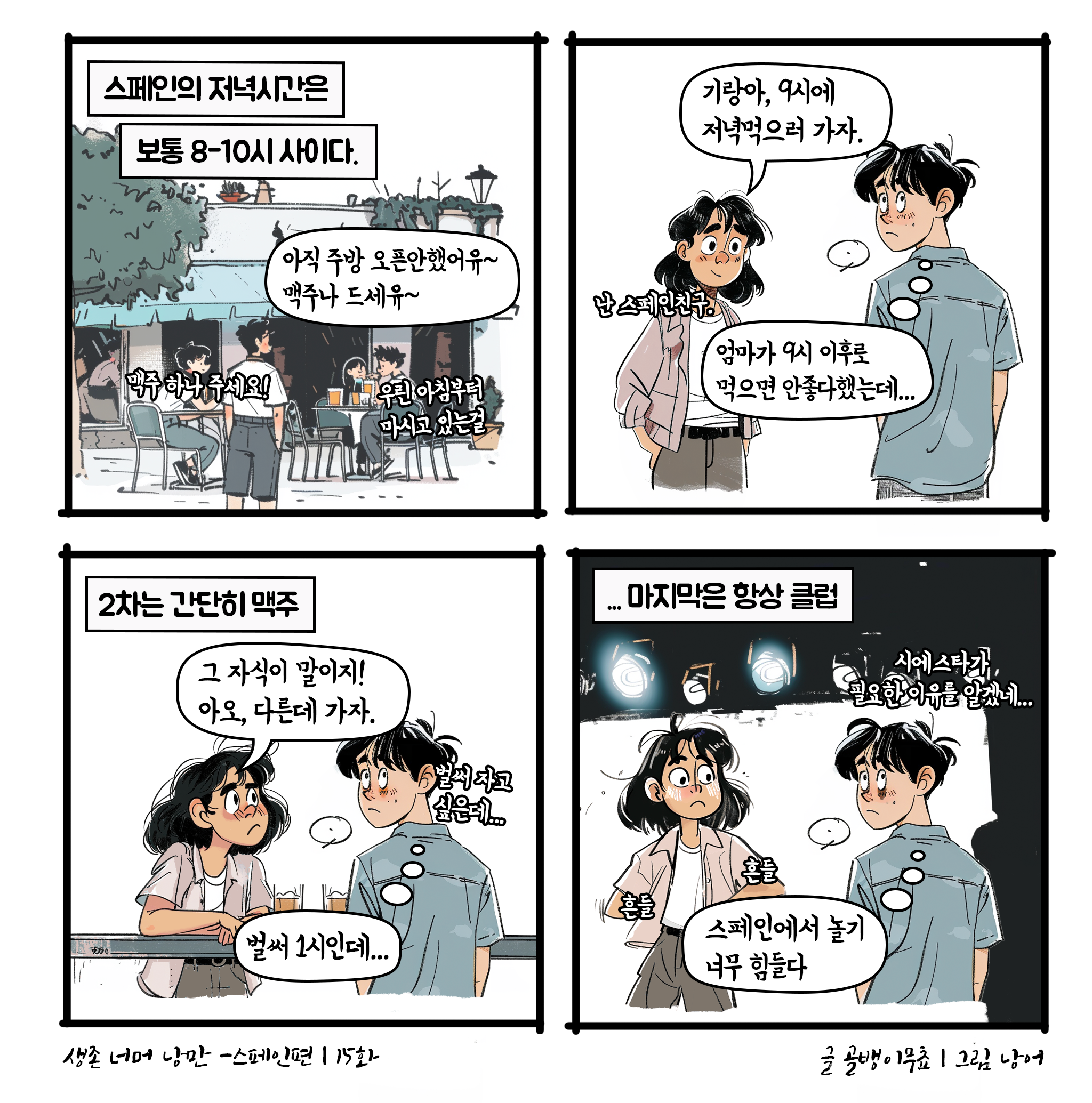 낭만 골뱅이 이미지