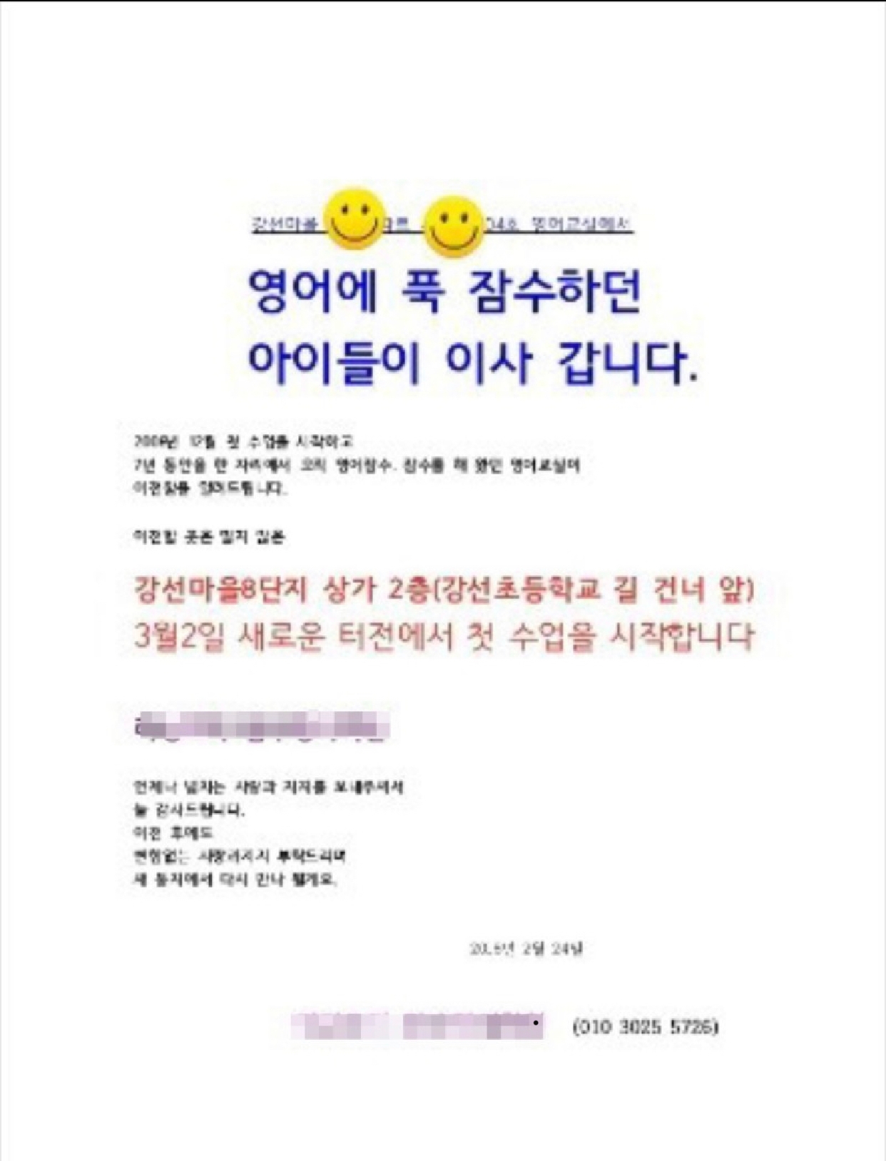 05화 7년간의 공부방시절을 끝내고상가 학원으로 나오다.